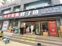 -胖子鱼·油泼甘谷辣子炝活鱼(秦州407店)