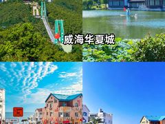 -威海华夏城景区