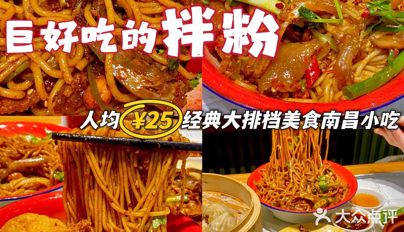 北京首家🔥南昌子固路拌粉嗦粉爱好者馋哭了
