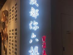 -成都你六姐·牛肉冒菜(城市集市合生汇店)