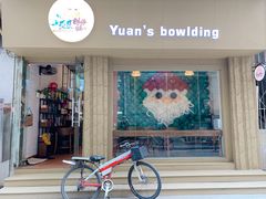 -元氏钵仔糕(北京路店)