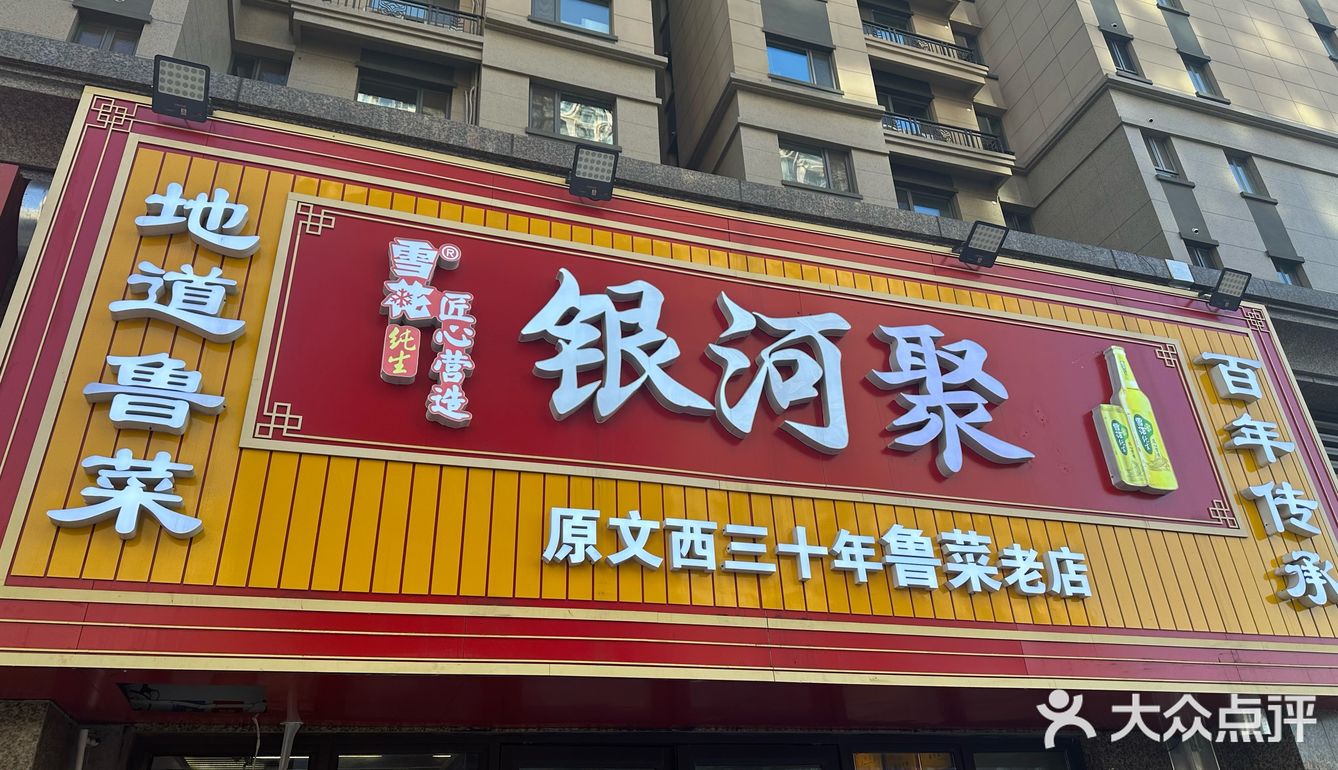 探食——济南30年鲁菜老店