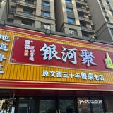 探食——济南30年鲁菜老店