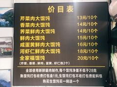 -方老大馄饨(抚宁巷店)
