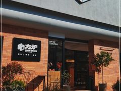 门面-方炉·天然食材面包店(青秀店)