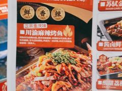 -集草轩·重庆麻辣烤鱼(西湖道店)