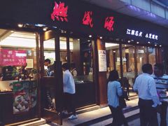 门面-熙盛源(复兴路店)