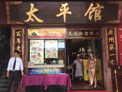 门面-太平馆西餐厅(北京路店)