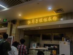 门面-红鼻子桂林米粉(金唐新光界店)
