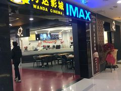 -万达影城(锦华万达广场IMAX店)