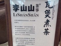 -李山山茶事(景枫店)