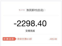 -渔民新村(番禺总店)