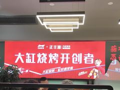 -正丰源大缸烧烤(人民路店)