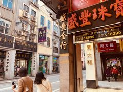 门面-义顺牛奶公司(新马路老店)