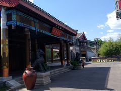 -那家小馆•北京菜•烤鸭(香山店)