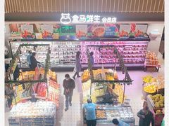 -盒马鲜生(189购物中心店)