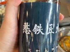 -憨铁匠老火锅(龙岗万科里店)