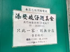 -添發碗仔翅美食