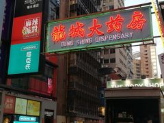 -龙城大药房
