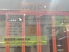 门面-喧闹·东方大气茶(鹅岭二厂店)