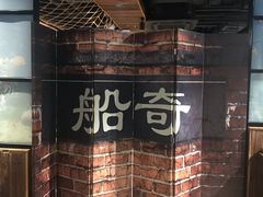 -船奇蒸汽海鲜·闽菜(八市海鲜总店)