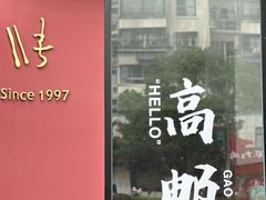 -张记酒楼(恒生·欧洲城店)