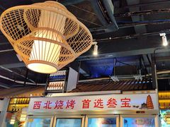 -叁宝烧烤 西安烧烤 领跑品牌(学府路店)