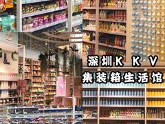 -KKV(深圳kk one 店)