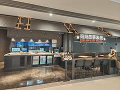 -妈妈故事米线(市府恒隆店)