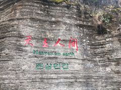 -蝶舞清江·恩施云顶景区(黄鹤峰林)