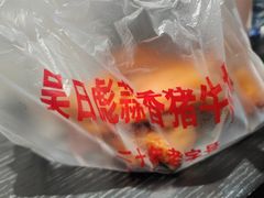 -吴日彪蒜香猪牛排(水巷口店)