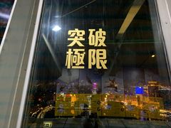 -澳门旅游塔360°旋转餐厅(南湾湖广场店)