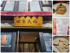门面-四季民福烤鸭店(前门廊房二条店)