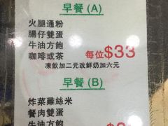 菜单-义顺牛奶公司(庇利金街店)