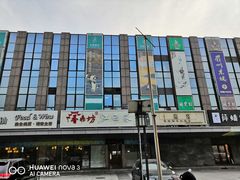 -香鼎坊江西菜(国奥店)