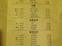 菜单-东方饺子王(创始店)