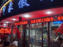 门面-印象徽州·正宗徽菜体验店