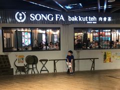 -松發肉骨茶(先得坊店)