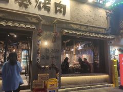 -韩山葵烤肉(太古里店)