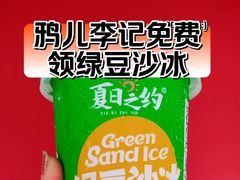 -清真·鸦儿李记·涮肉(花市店)