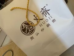 -火齐潮汕砂锅粥(五道口店)