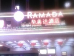 -嘉兴华美达酒店(秦逸路店)