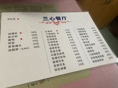 -蘭心餐厅(进贤路店)