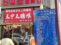 -王中王刨冰