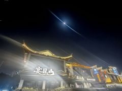 -宴昆山·私房菜(春晖店)