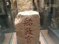 -中国船政文化博物馆