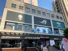 -太平洋数码广场