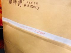 -鲍师傅糕点(江苏路店)
