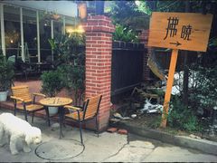 -拂晓山房·私房川菜(西门店)