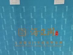 -海立阁海鲜江浙菜(漕河泾印象城店)